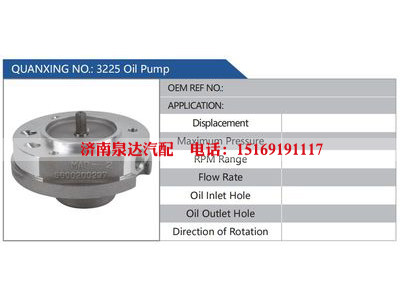 3225OilPump,,济南泉达汽配有限公司