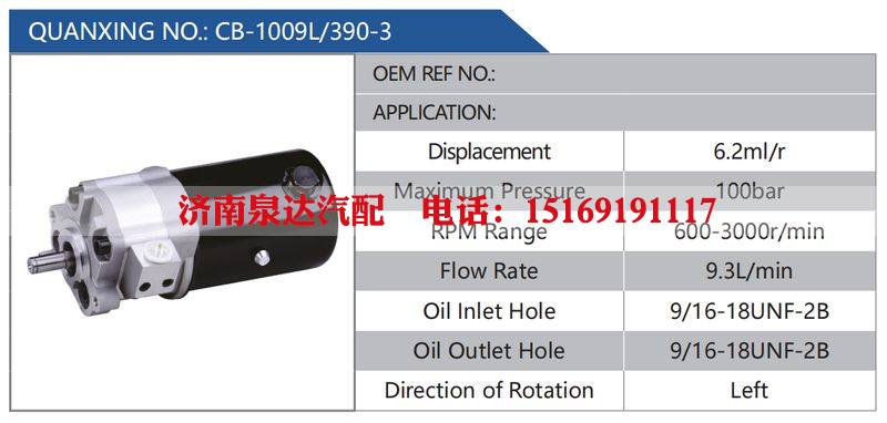 CB-1009L-390-3,,濟南泉達汽配有限公司