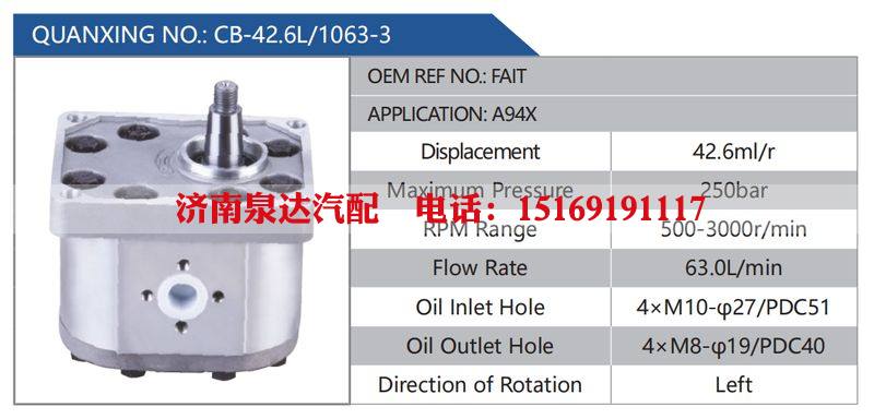 CB-42.6L-1063-3,FAIT,A94X汽车动力转向油泵，液压泵，增压泵，叶片泵/CB-42.6L-1063-3,FAIT,A94X