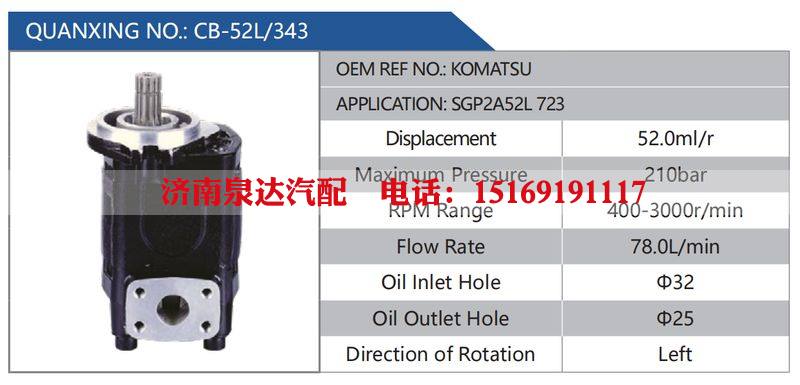 CB-52L-343,KOMATSU,SGP2A52L723汽车动力转向油泵，液压泵，增压泵，叶片泵/CB-52L-343,KOMATSU,SGP2A52L723