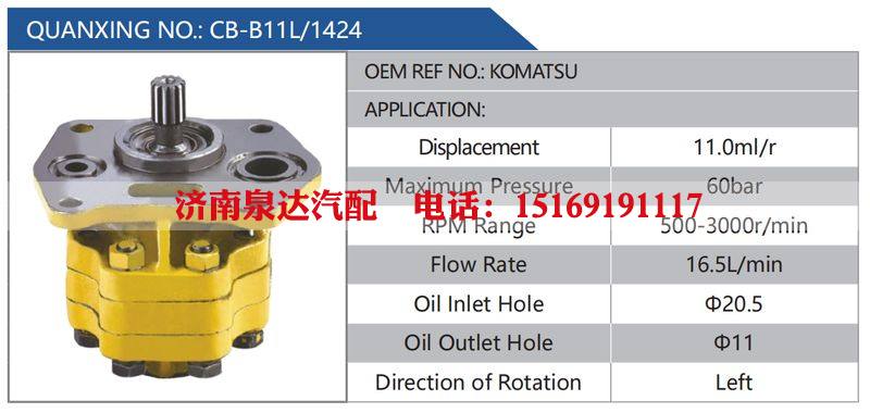 CB-B11L-1424,KOMATSU汽车动力转向油泵，液压泵，增压泵，叶片泵/CB-B11L-1424,KOMATSU