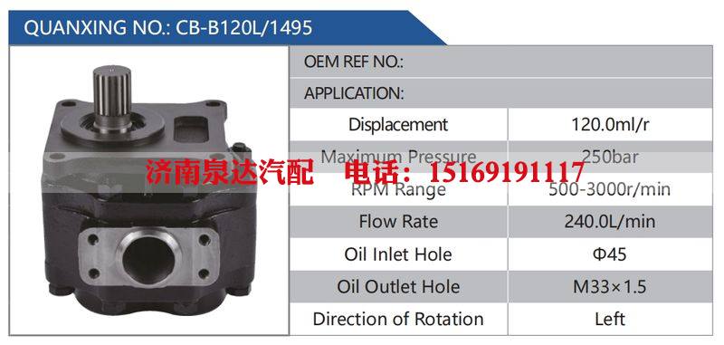 CB-B120L-1495汽车动力转向油泵，液压泵，增压泵，叶片泵/CB-B120L-1495