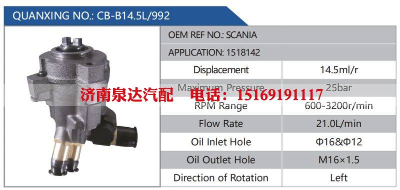 CB-B14.5L-992,SCANIA,1518142汽车动力转向油泵，液压泵，增压泵，叶片泵/CB-B14.5L-992,SCANIA,1518142