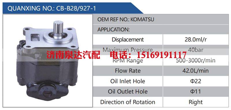 CB-B28-927-1,KOMATSU汽车动力转向油泵，液压泵，增压泵，叶片泵/CB-B28-927-1,KOMATSU