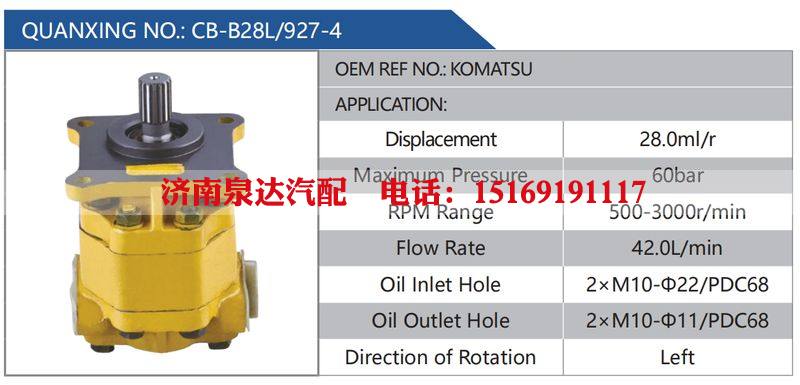 CB-B28L-927-4,KOMATSU汽车动力转向油泵，液压泵，增压泵，叶片泵/CB-B28L-927-4,KOMATSU