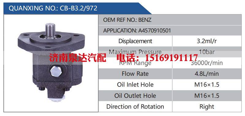 CB-B3.2-972,BENZ,A4570910501汽车动力转向油泵，液压泵，增压泵，叶片泵/CB-B3.2-972,BENZ,A4570910501