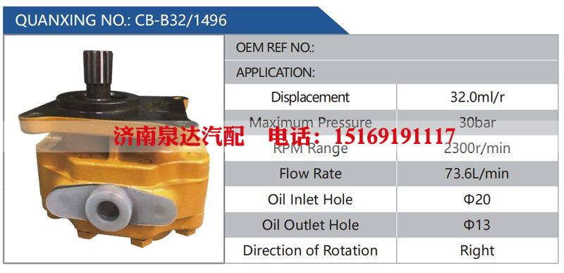 CB-B32-1496汽车动力转向油泵，液压泵，增压泵，叶片泵/CB-B32-1496