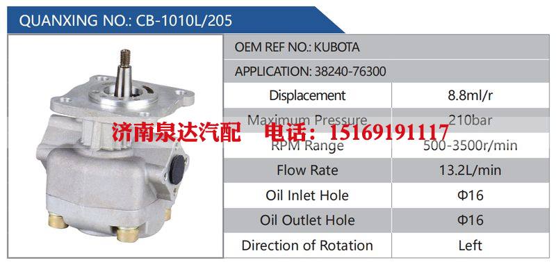 CB-1010L-205,KUBOTA,38240-76300,,济南泉达汽配有限公司