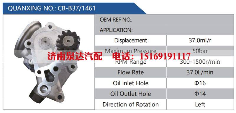 CB-B37-1461汽车动力转向油泵，液压泵，增压泵，叶片泵/CB-B37-1461