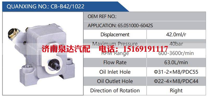 CB-B42-1022,65.051000-6042S汽车动力转向油泵，液压泵，增压泵，叶片泵/CB-B42-1022,65.051000-6042S