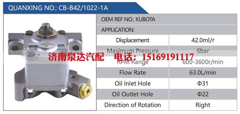 CB-B42-1022-1A,KUBOTA汽车动力转向油泵，液压泵，增压泵，叶片泵/CB-B42-1022-1A,KUBOTA