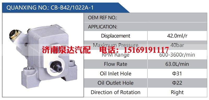 CB-B42-1022A-1汽车动力转向油泵，液压泵，增压泵，叶片泵/CB-B42-1022A-1