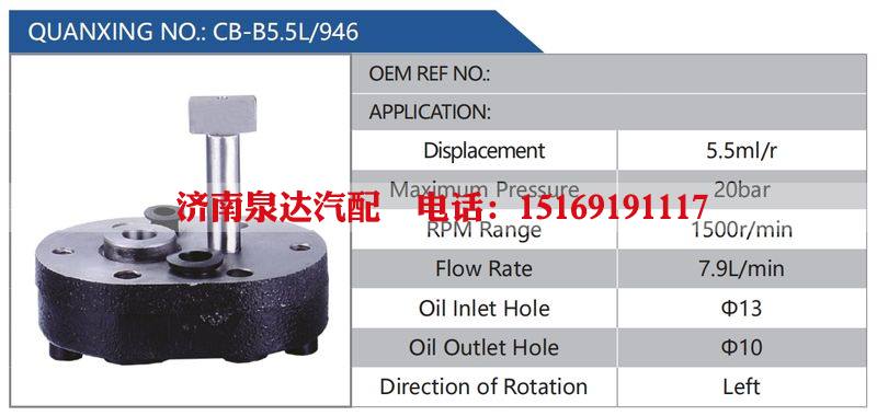 CB-B5.5L-946汽车动力转向油泵，液压泵，增压泵，叶片泵/CB-B5.5L-946