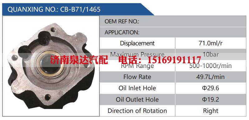 CB-B71-1465汽车动力转向油泵，液压泵，增压泵，叶片泵/CB-B71-1465