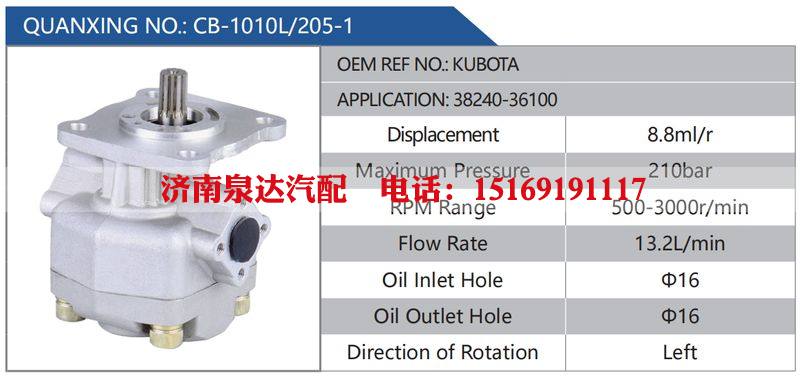 CB-1010L-205-1,KUBOTA,38240-36100汽车动力转向油泵，液压泵，增压泵，叶片泵/CB-1010L-205-1,KUBOTA,38240-36100
