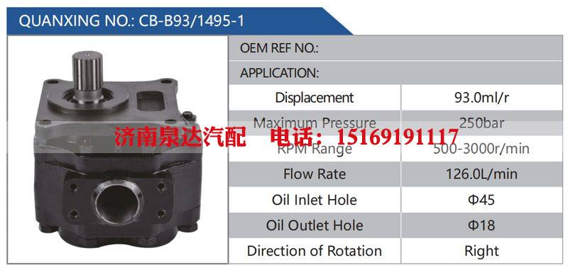 CB-B93-1495-1汽车动力转向油泵，液压泵，增压泵，叶片泵/CB-B93-1495-1