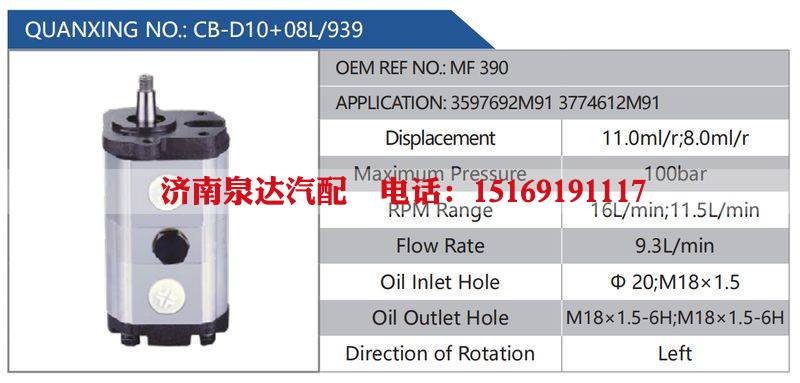 CB-D10+08L-939,MF390,3597692M913774612M91汽车动力转向油泵，液压泵，增压泵，叶片泵/CB-D10+08L-939,MF390,3597692M913774612M91