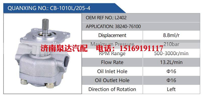 CB-1010L-205-4,L2402,38240-76100,,济南泉达汽配有限公司