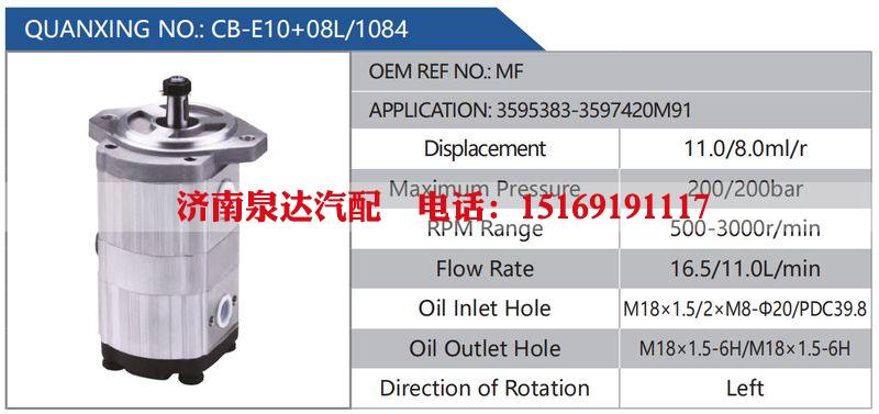 CB-E10+08L-1084,MF,3595383-3597420M91汽车动力转向油泵，液压泵，增压泵，叶片泵/CB-E10+08L-1084,MF,3595383-3597420M91