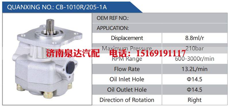 CB-1010R-205-1A,,济南泉达汽配有限公司