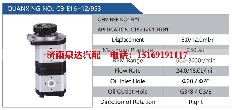 CB-E16+12-953,FIAT,C16×12K10RTB1汽车动力转向油泵，液压泵，增压泵，叶片泵/CB-E16+12-953,FIAT,C16×12K10RTB1
