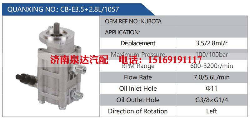 CB-E3.5+2.8L-1057,KUBOTA汽车动力转向油泵，液压泵，增压泵，叶片泵/CB-E3.5+2.8L-1057,KUBOTA