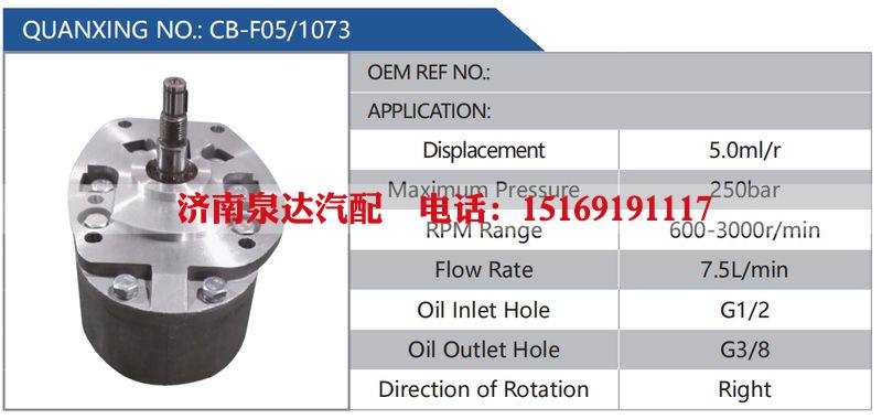 CB-F05-1073汽车动力转向油泵，液压泵，增压泵，叶片泵/CB-F05-1073