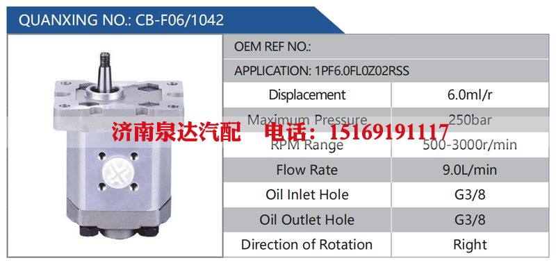CB-F06-1042,1PF6.0FL0Z02RSS汽车动力转向油泵，液压泵，增压泵，叶片泵/CB-F06-1042,1PF6.0FL0Z02RSS