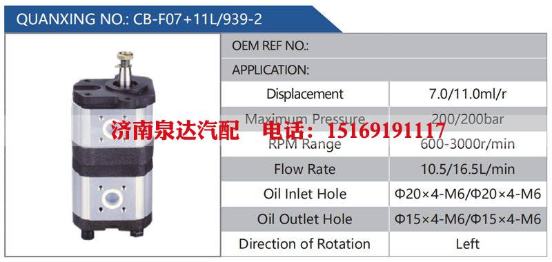 CB-F07+11L-939-2汽车动力转向油泵，液压泵，增压泵，叶片泵/CB-F07+11L-939-2