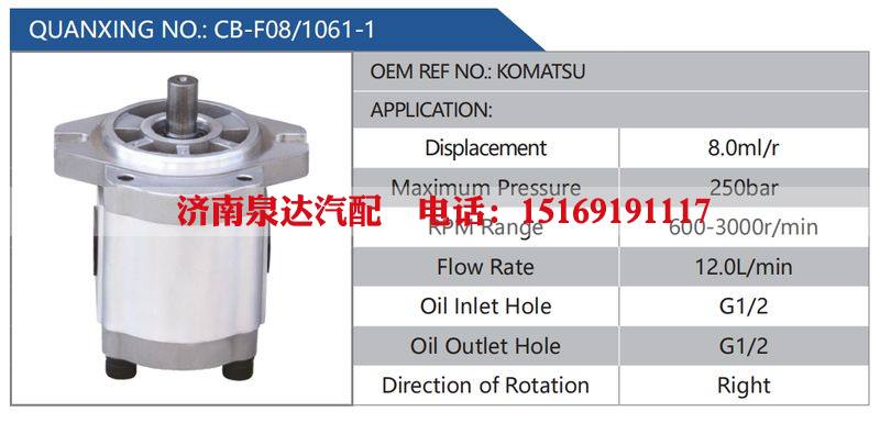 CB-F08-1061-1,KOMATSU汽车动力转向油泵，液压泵，增压泵，叶片泵/CB-F08-1061-1,KOMATSU