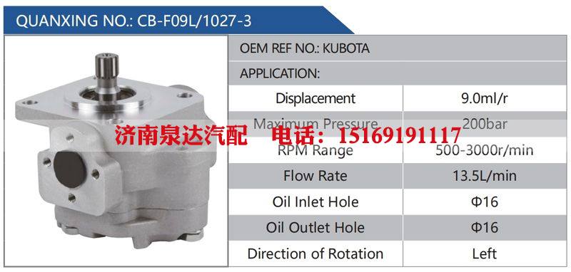 CB-F09L-1027-3,KUBOTA,,濟南泉達汽配有限公司