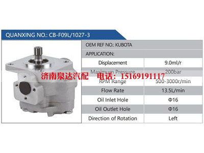 CB-F09L-1027-3,KUBOTA,,濟南泉達汽配有限公司