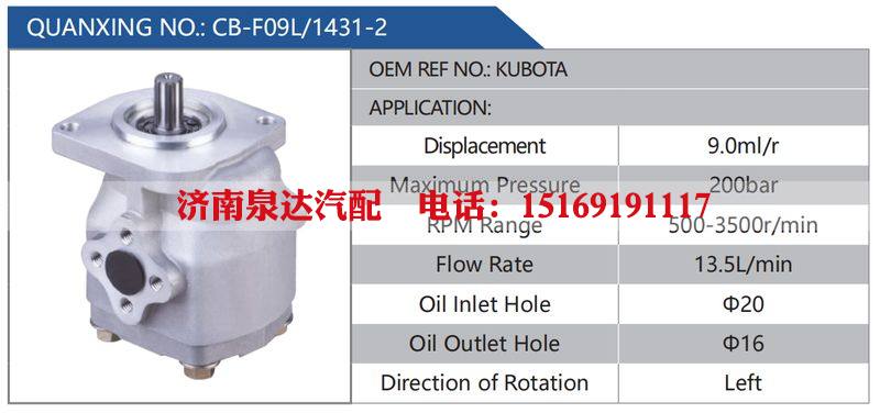 CB-F09L-1431-2,KUBOTA汽车动力转向油泵，液压泵，增压泵，叶片泵/CB-F09L-1431-2,KUBOTA