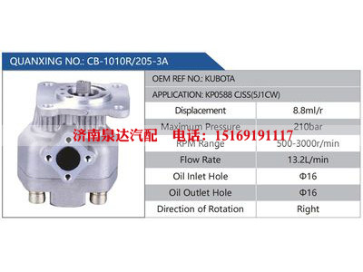 CB-1010R-205-3A,KUBOTA,KP0588CJSS(5J1CW),,济南泉达汽配有限公司