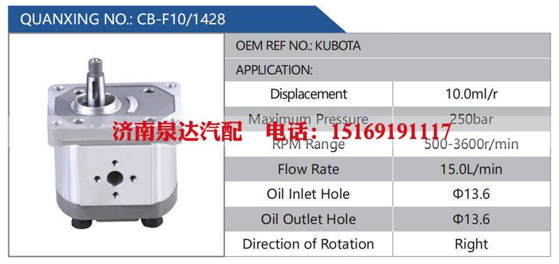 CB-F10-1428,KUBOTA汽车动力转向油泵，液压泵，增压泵，叶片泵/CB-F10-1428,KUBOTA