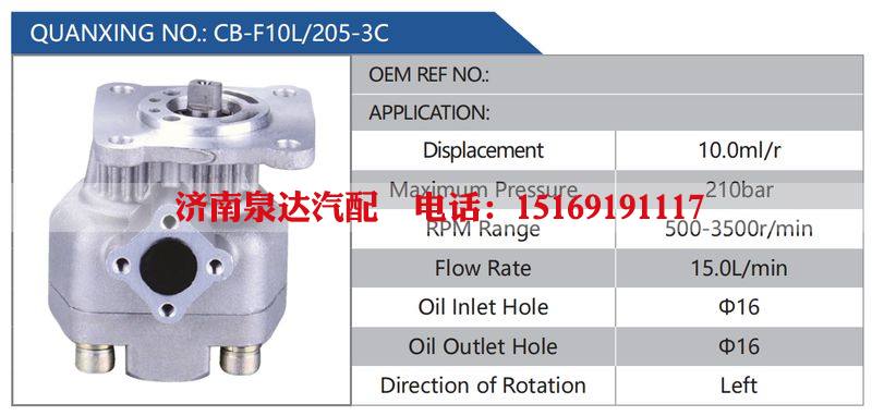 CB-F10L-205-3C汽车动力转向油泵，液压泵，增压泵，叶片泵/CB-F10L-205-3C