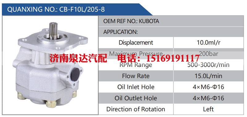 CB-F10L-205-8,KUBOTA汽车动力转向油泵，液压泵，增压泵，叶片泵/CB-F10L-205-8,KUBOTA