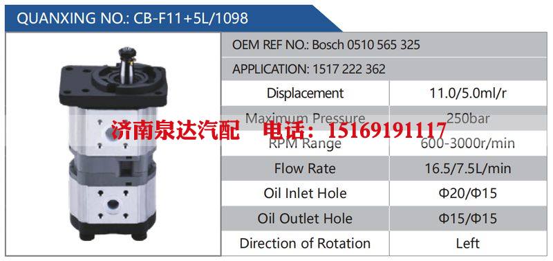 CB-F11+5L-1098L,Bosch0510565325,1517222362,,济南泉达汽配有限公司