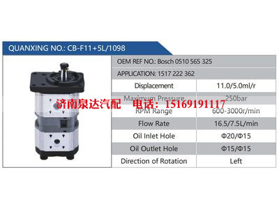 CB-F11+5L-1098L,Bosch0510565325,1517222362,,济南泉达汽配有限公司