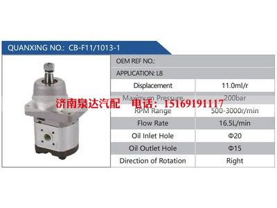 CB-F11-1013-1,L8,,济南泉达汽配有限公司