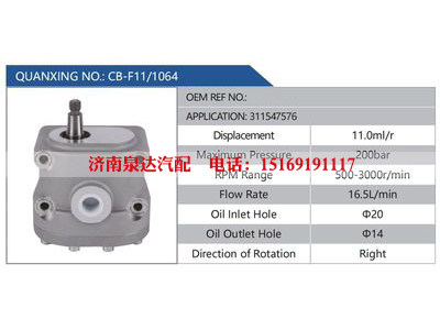 CB-F11-1064,311547576,,濟南泉達汽配有限公司