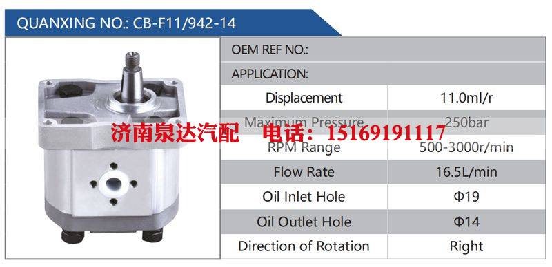 CB-F11-942-14汽車動力轉(zhuǎn)向油泵，液壓泵，增壓泵，葉片泵/CB-F11-942-14