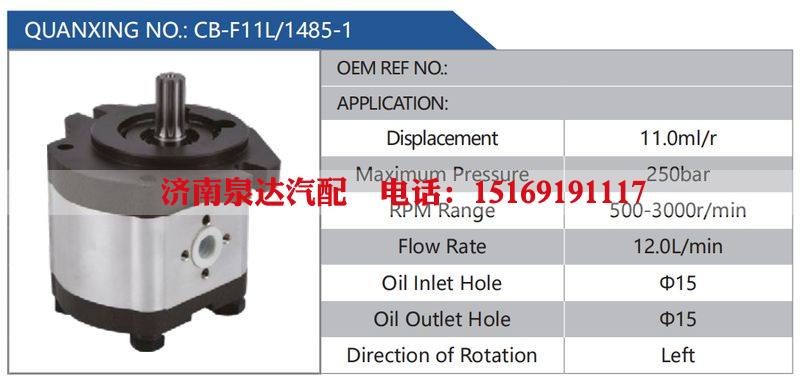 CB-F11L-1485-1汽車動(dòng)力轉(zhuǎn)向油泵，液壓泵，增壓泵，葉片泵/CB-F11L-1485-1