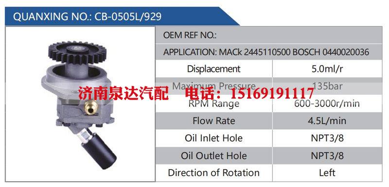 CB-0505L-929,MACk2445110500BOSCH0440020036,,济南泉达汽配有限公司