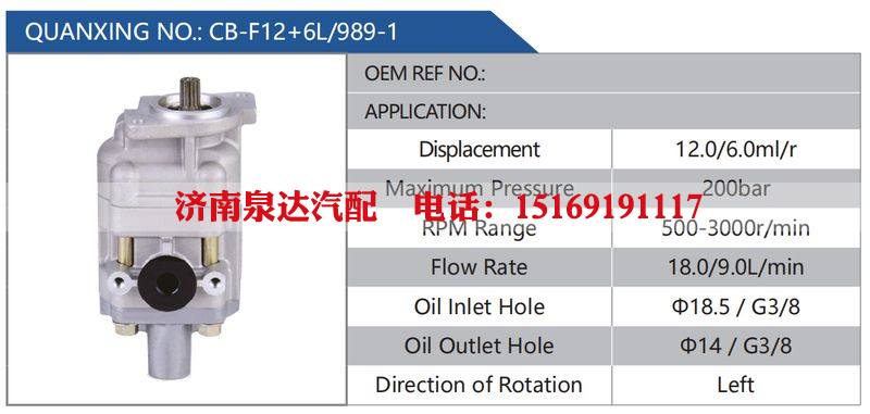 CB-F12+6L-989-1汽车动力转向油泵，液压泵，增压泵，叶片泵/CB-F12+6L-989-1