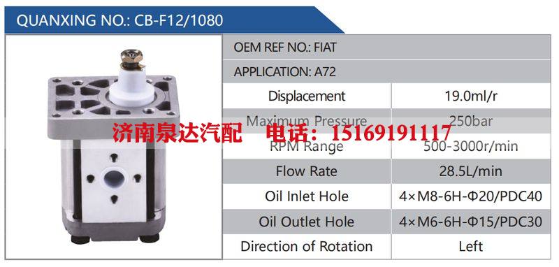 CB-F12-1080,FIAT,A72汽車動力轉(zhuǎn)向油泵，液壓泵，增壓泵，葉片泵/CB-F12-1080,FIAT,A72