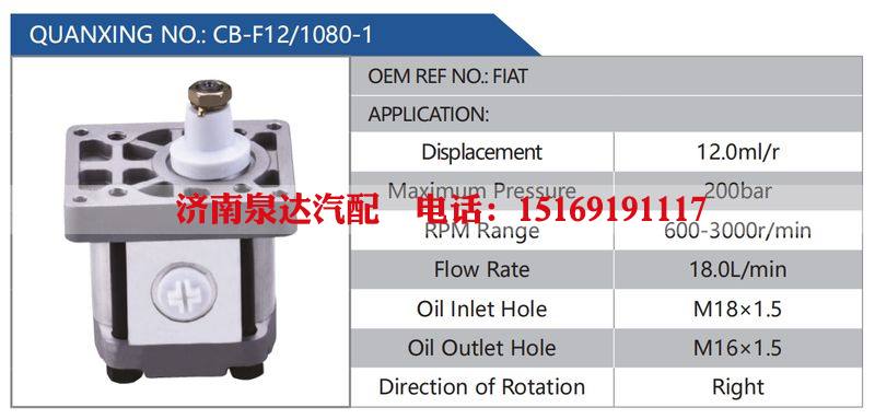 CB-F12-1080-1,FIAT,,濟(jì)南泉達(dá)汽配有限公司