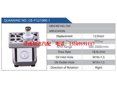 CB-F12-1080-1,FIAT,,濟(jì)南泉達(dá)汽配有限公司