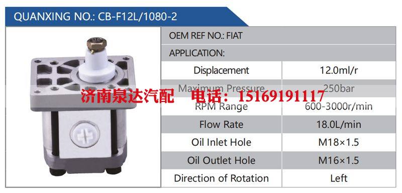 CB-F12L-1080-2,FIAT,,濟南泉達汽配有限公司