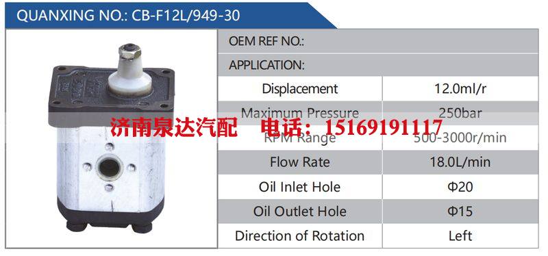 CB-F12L-949-30汽车动力转向油泵，液压泵，增压泵，叶片泵/CB-F12L-949-30